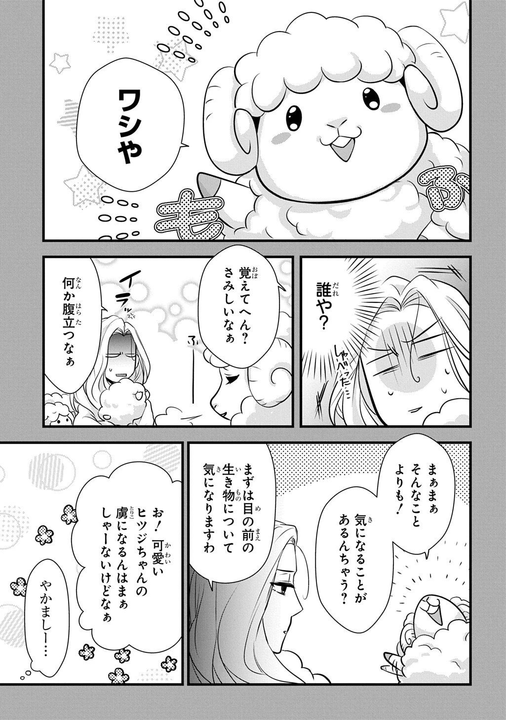 わかっていますよ旦那さま。どうせ「愛する人ができた」と言うんでしょ?～ドアマットヒロイン、頭をぶつけた拍子に前世が大阪のオバチャンだった事を思い出す～ THE COMIC 第4話 - 13