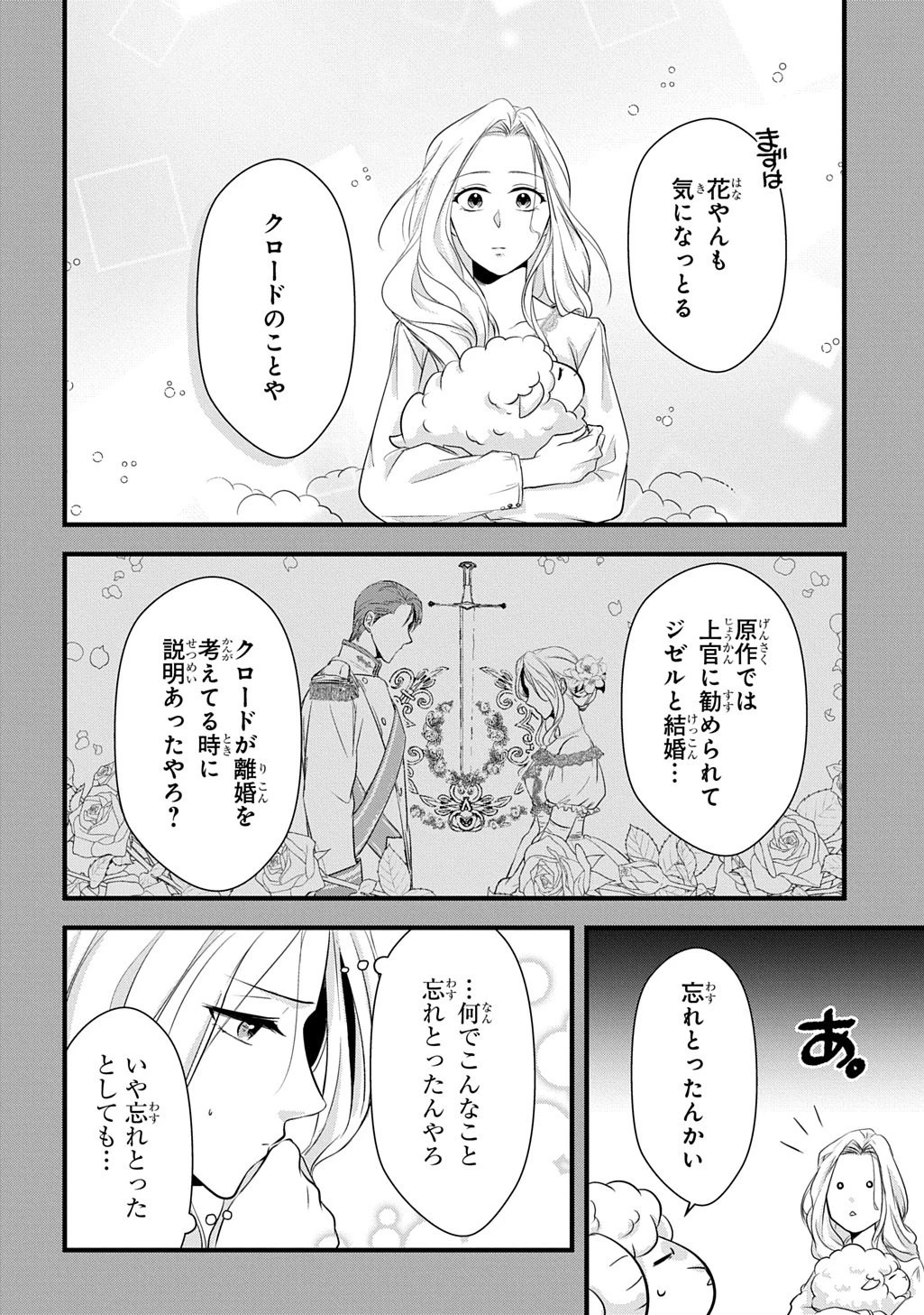 わかっていますよ旦那さま。どうせ「愛する人ができた」と言うんでしょ?～ドアマットヒロイン、頭をぶつけた拍子に前世が大阪のオバチャンだった事を思い出す～ THE COMIC 第4話 - 14