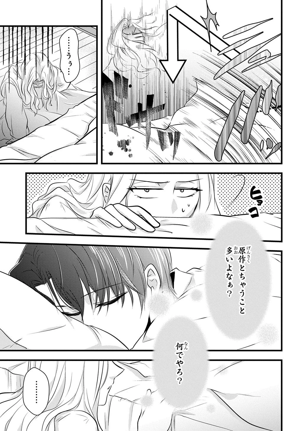 わかっていますよ旦那さま。どうせ「愛する人ができた」と言うんでしょ?～ドアマットヒロイン、頭をぶつけた拍子に前世が大阪のオバチャンだった事を思い出す～ THE COMIC 第4話 - 17