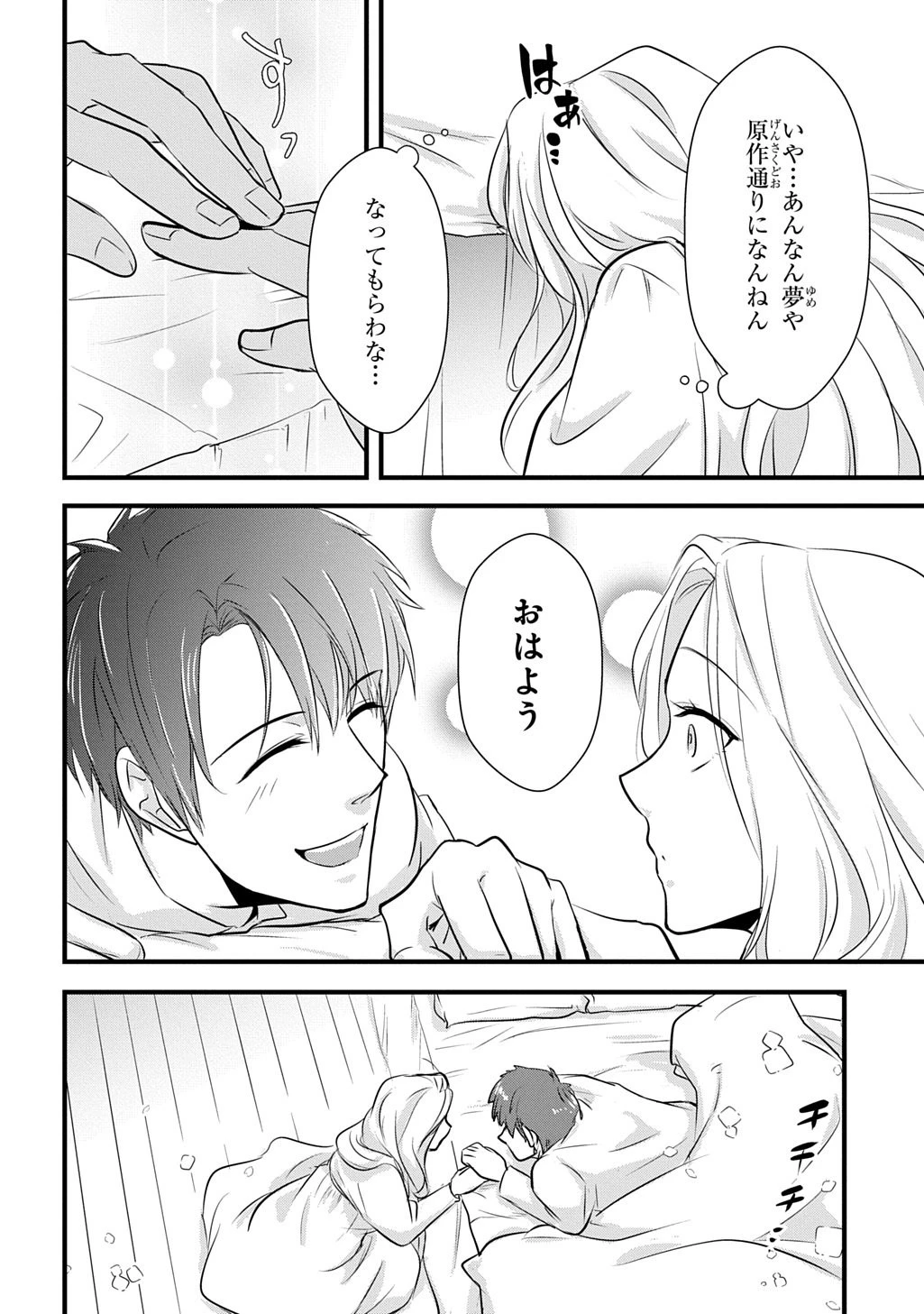 わかっていますよ旦那さま。どうせ「愛する人ができた」と言うんでしょ?～ドアマットヒロイン、頭をぶつけた拍子に前世が大阪のオバチャンだった事を思い出す～ THE COMIC 第4話 - 18