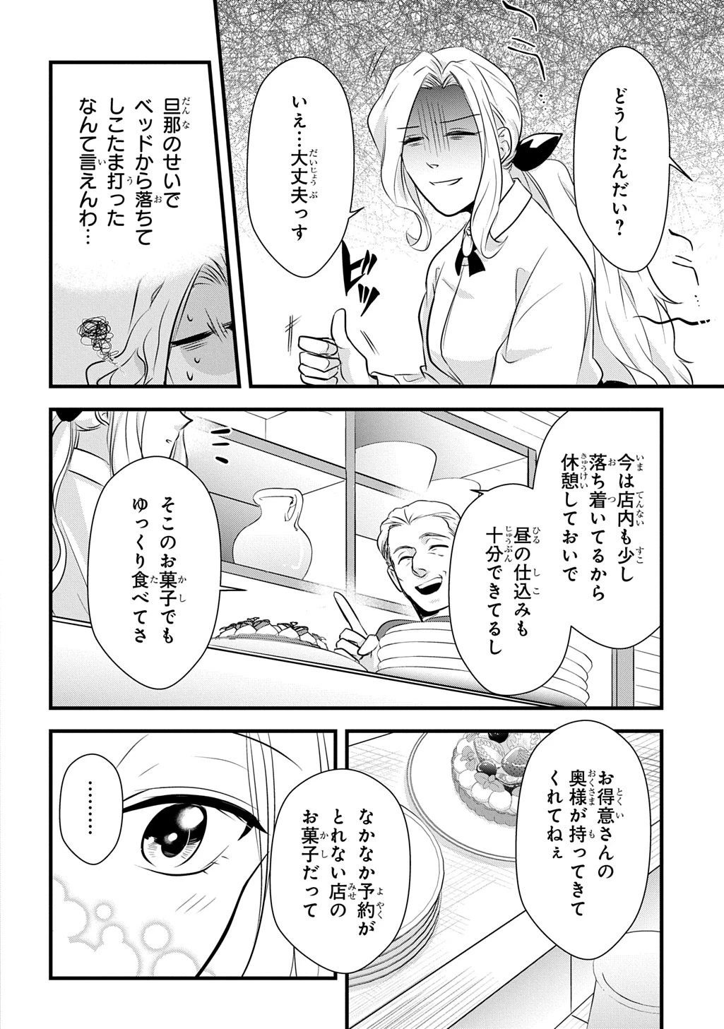 わかっていますよ旦那さま。どうせ「愛する人ができた」と言うんでしょ?～ドアマットヒロイン、頭をぶつけた拍子に前世が大阪のオバチャンだった事を思い出す～ THE COMIC 第4話 - 20