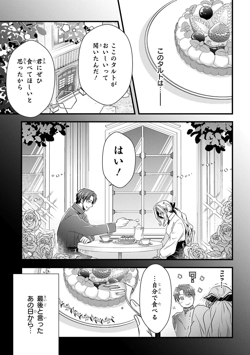 わかっていますよ旦那さま。どうせ「愛する人ができた」と言うんでしょ?～ドアマットヒロイン、頭をぶつけた拍子に前世が大阪のオバチャンだった事を思い出す～ THE COMIC 第4話 - 21