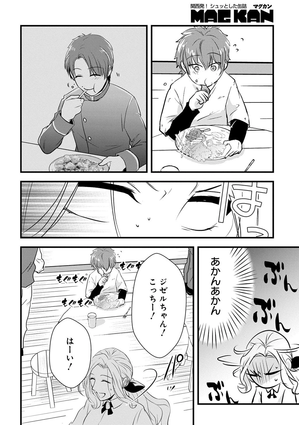 わかっていますよ旦那さま。どうせ「愛する人ができた」と言うんでしょ?～ドアマットヒロイン、頭をぶつけた拍子に前世が大阪のオバチャンだった事を思い出す～ THE COMIC 第4話 - 32