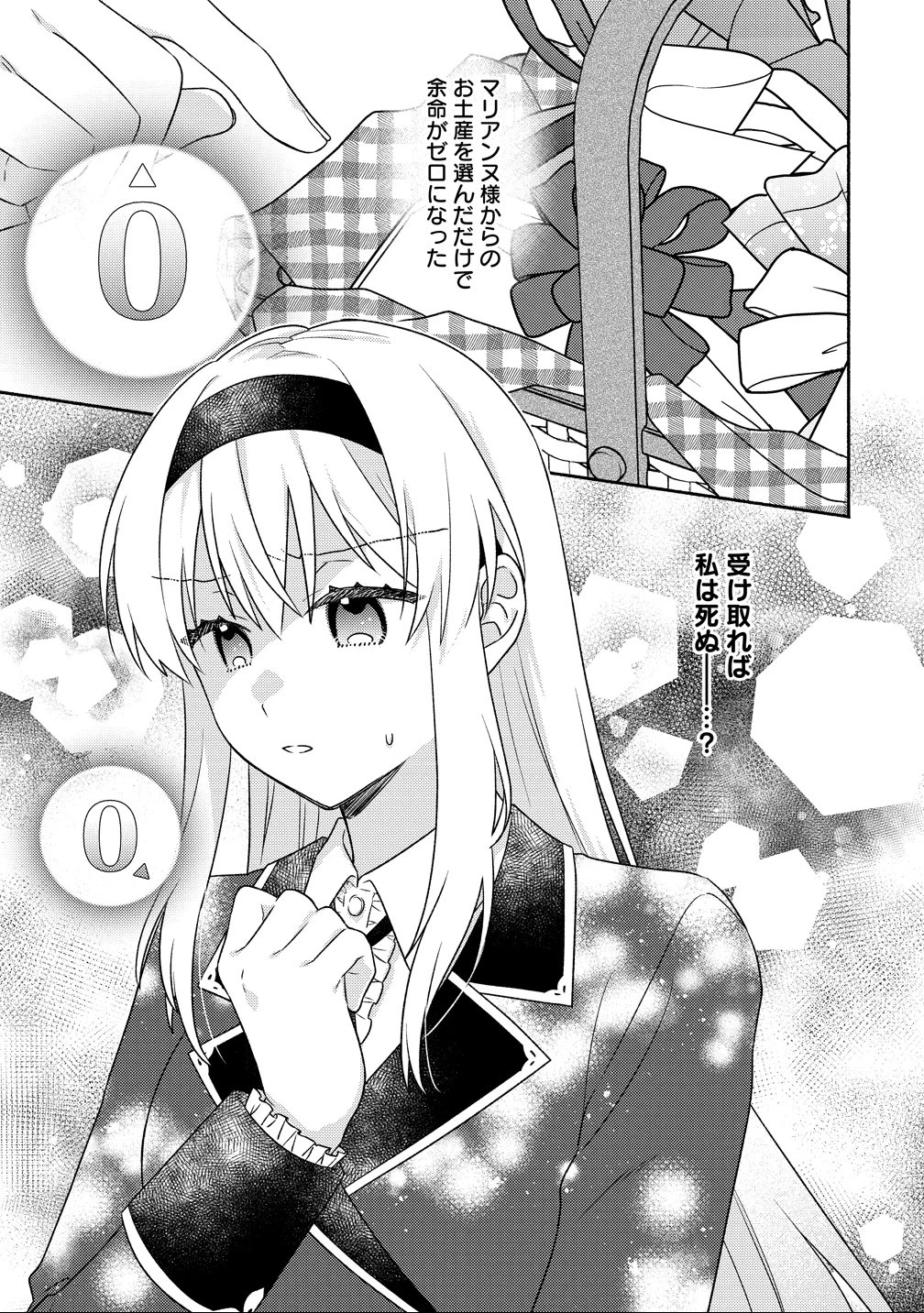 皇太子と婚約したら余命が10年に縮んだので、謎解きはじめます! 第13話 - 1