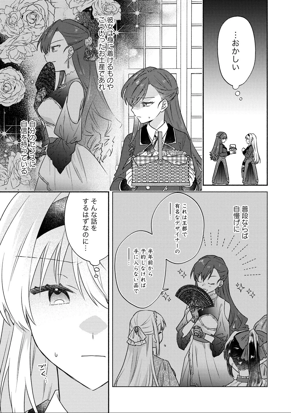 皇太子と婚約したら余命が10年に縮んだので、謎解きはじめます! 第13話 - 3