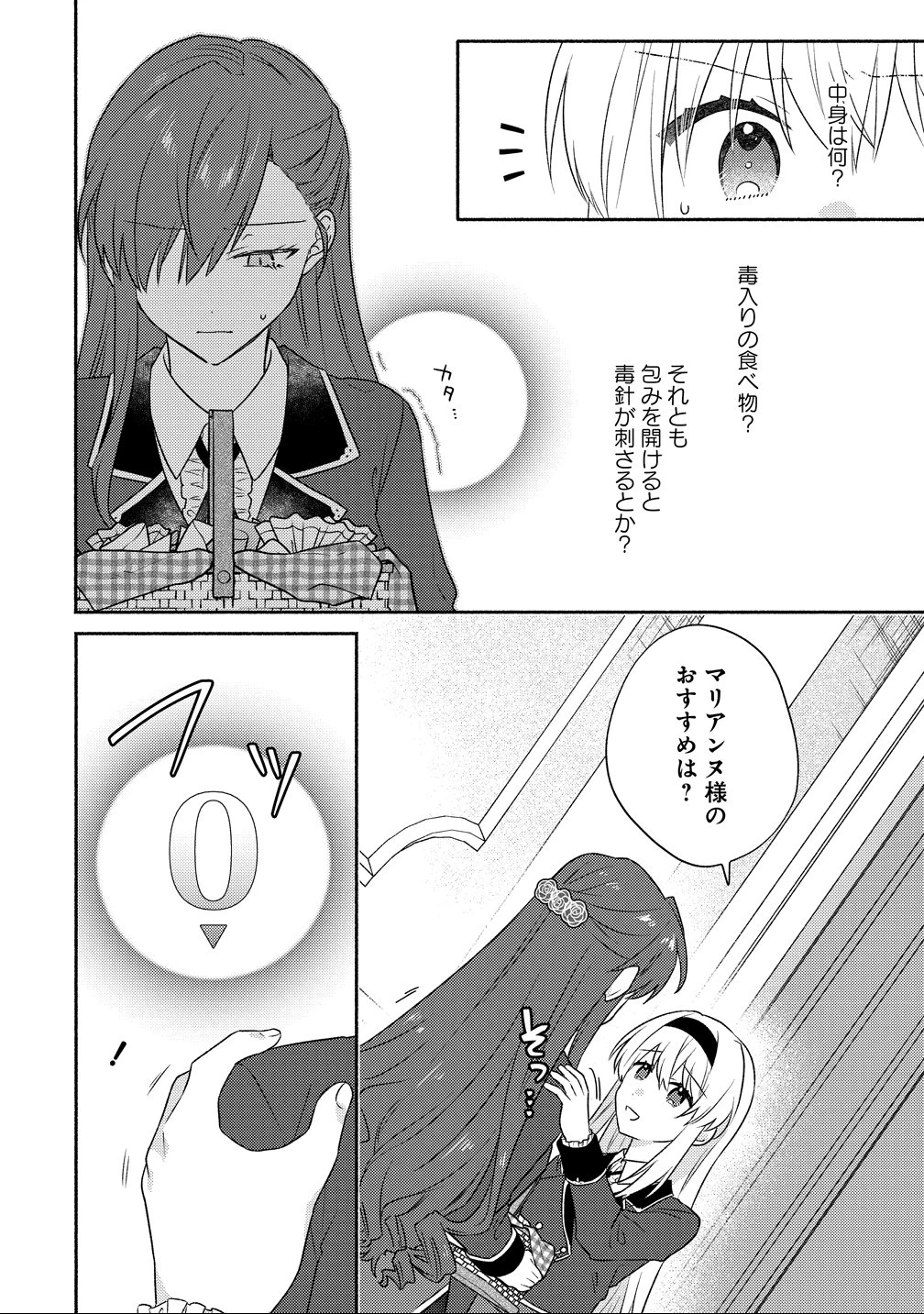 皇太子と婚約したら余命が10年に縮んだので、謎解きはじめます! 第13話 - 4