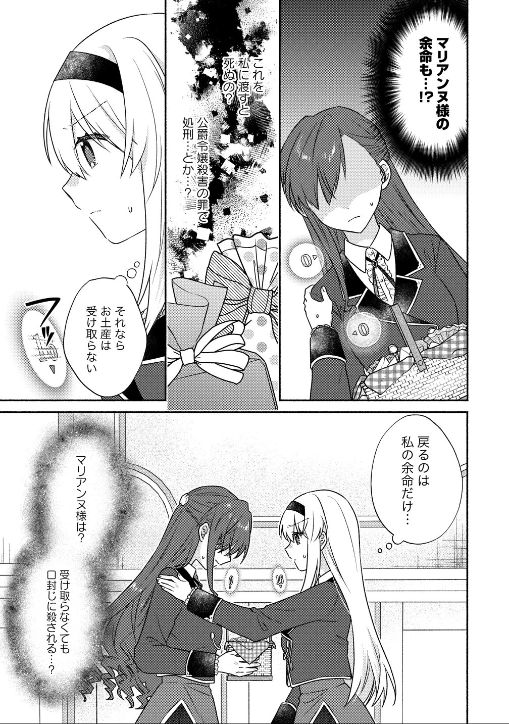 皇太子と婚約したら余命が10年に縮んだので、謎解きはじめます! 第13話 - 5