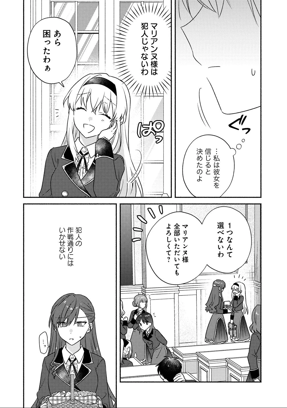 皇太子と婚約したら余命が10年に縮んだので、謎解きはじめます! 第13話 - 6