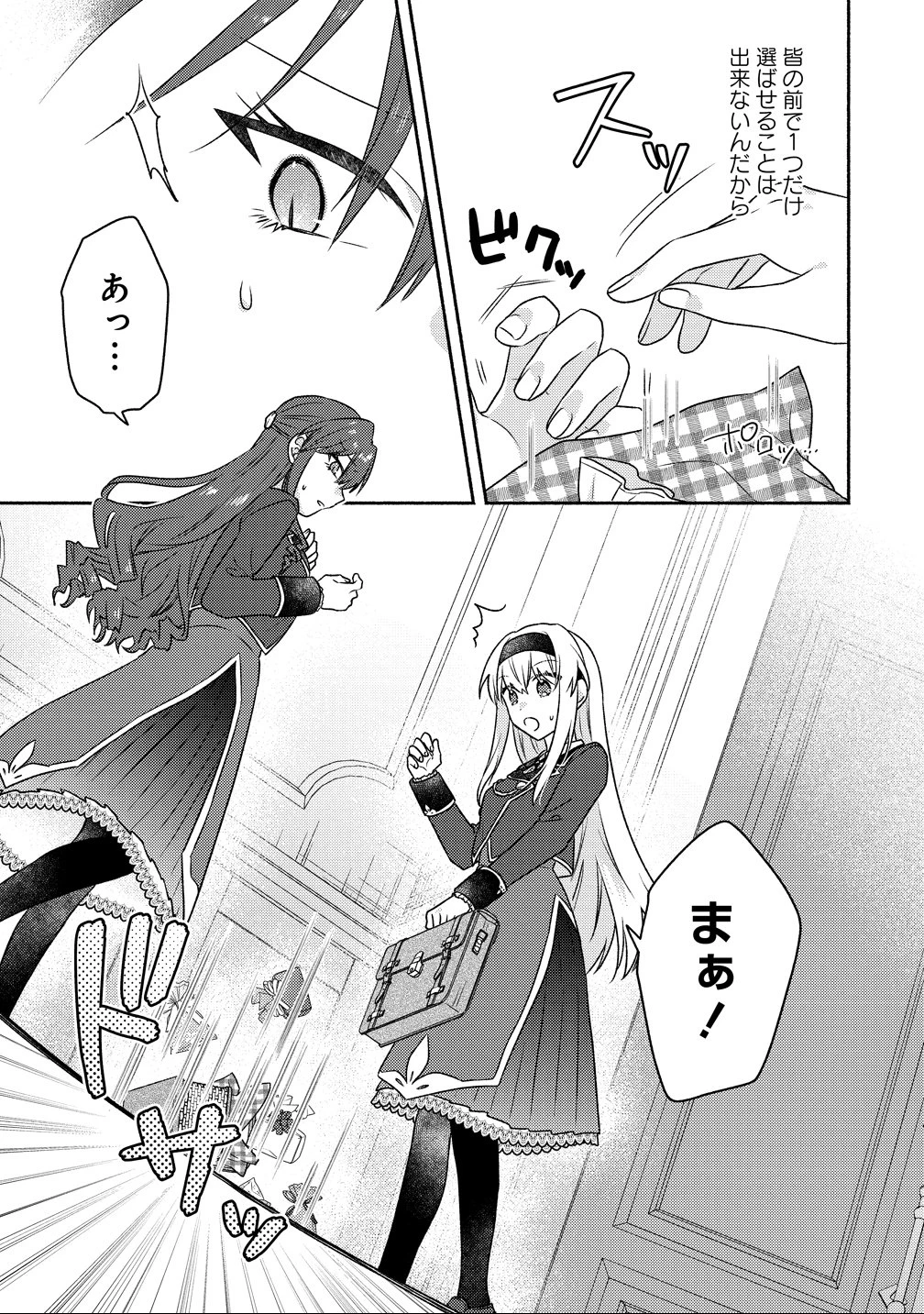 皇太子と婚約したら余命が10年に縮んだので、謎解きはじめます! 第13話 - 7