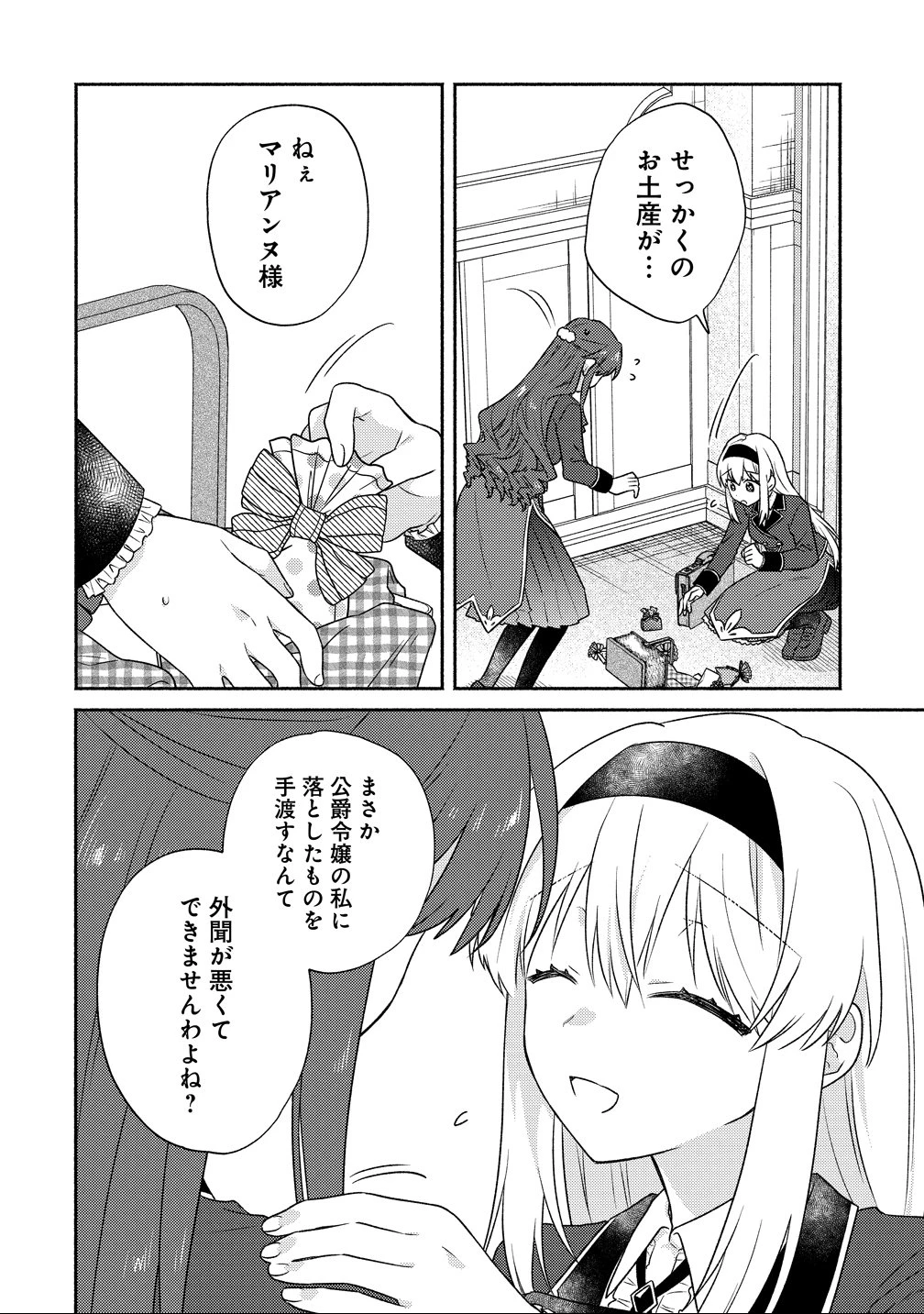 皇太子と婚約したら余命が10年に縮んだので、謎解きはじめます! 第13話 - 8