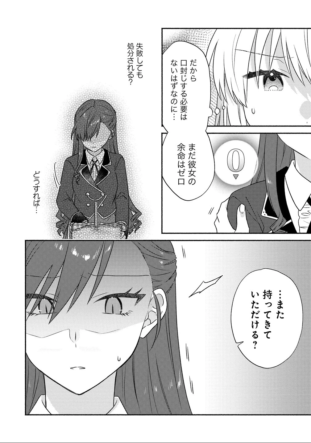 皇太子と婚約したら余命が10年に縮んだので、謎解きはじめます! 第13話 - 10