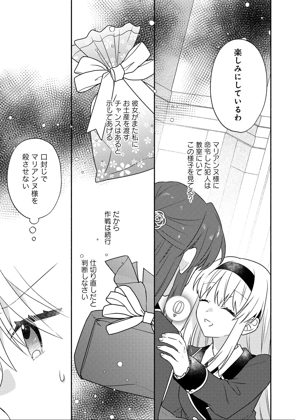 皇太子と婚約したら余命が10年に縮んだので、謎解きはじめます! 第13話 - 11