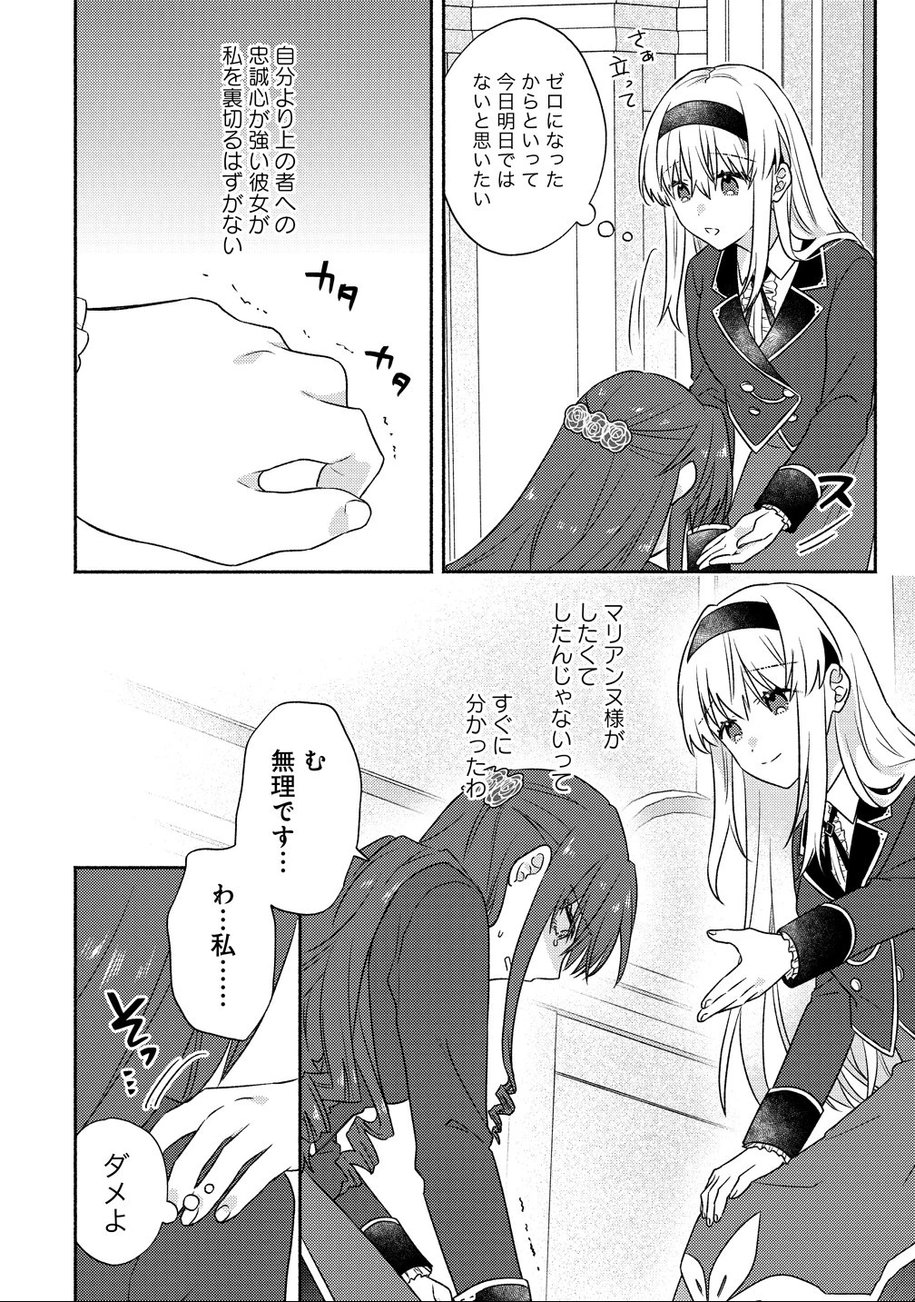 皇太子と婚約したら余命が10年に縮んだので、謎解きはじめます! 第13話 - 12