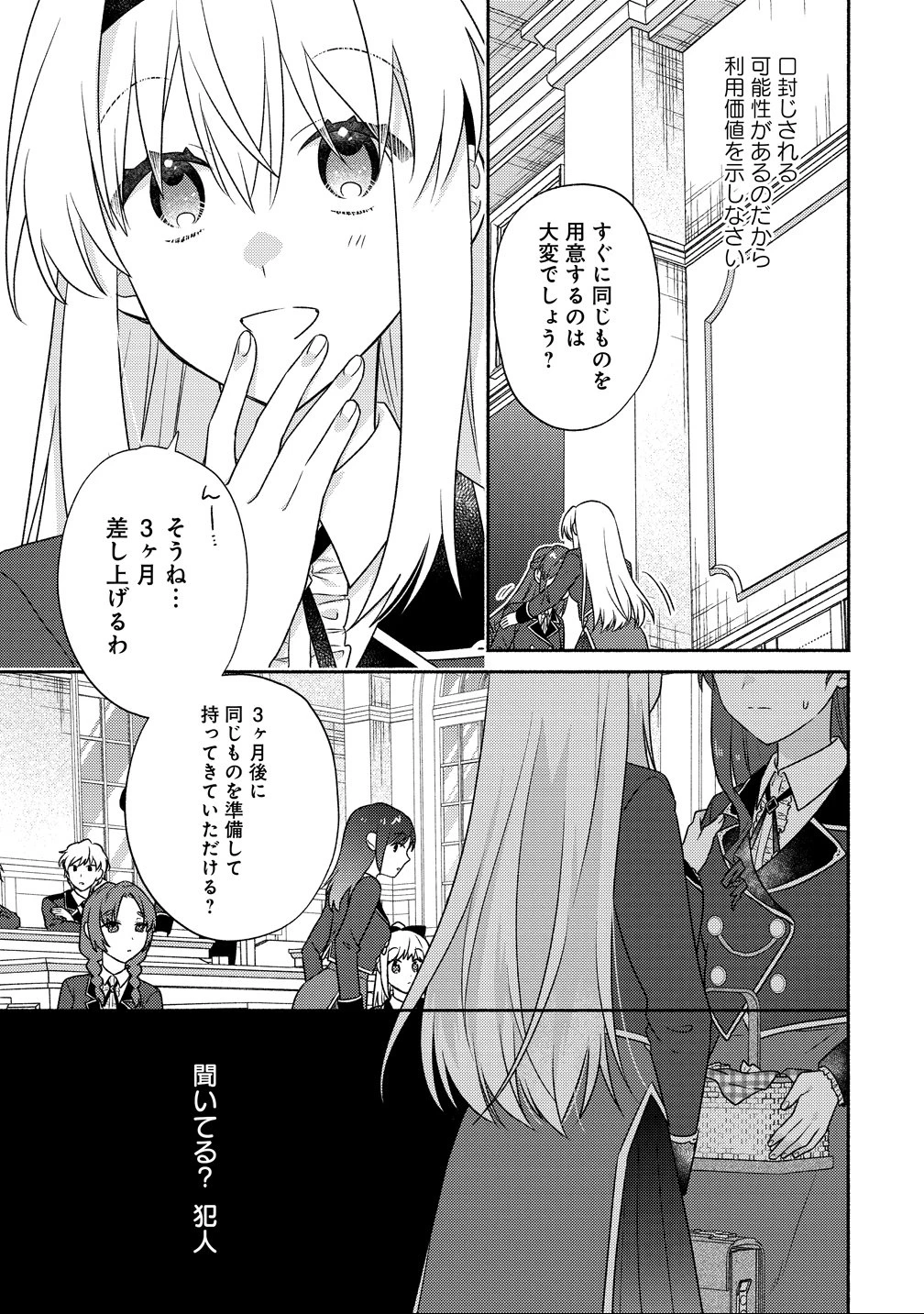 皇太子と婚約したら余命が10年に縮んだので、謎解きはじめます! 第13話 - 13