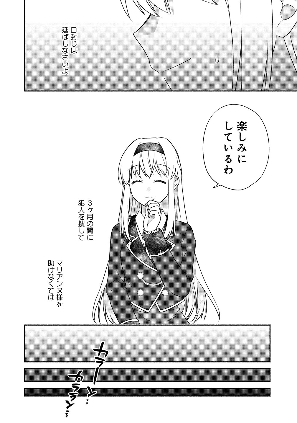 皇太子と婚約したら余命が10年に縮んだので、謎解きはじめます! 第13話 - 14