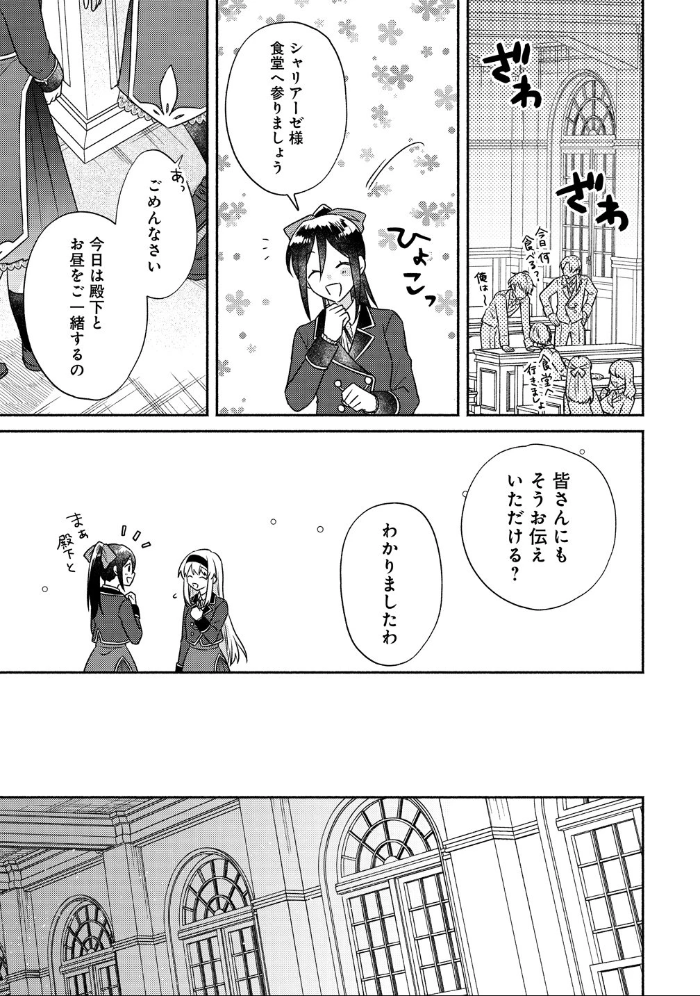 皇太子と婚約したら余命が10年に縮んだので、謎解きはじめます! 第13話 - 15