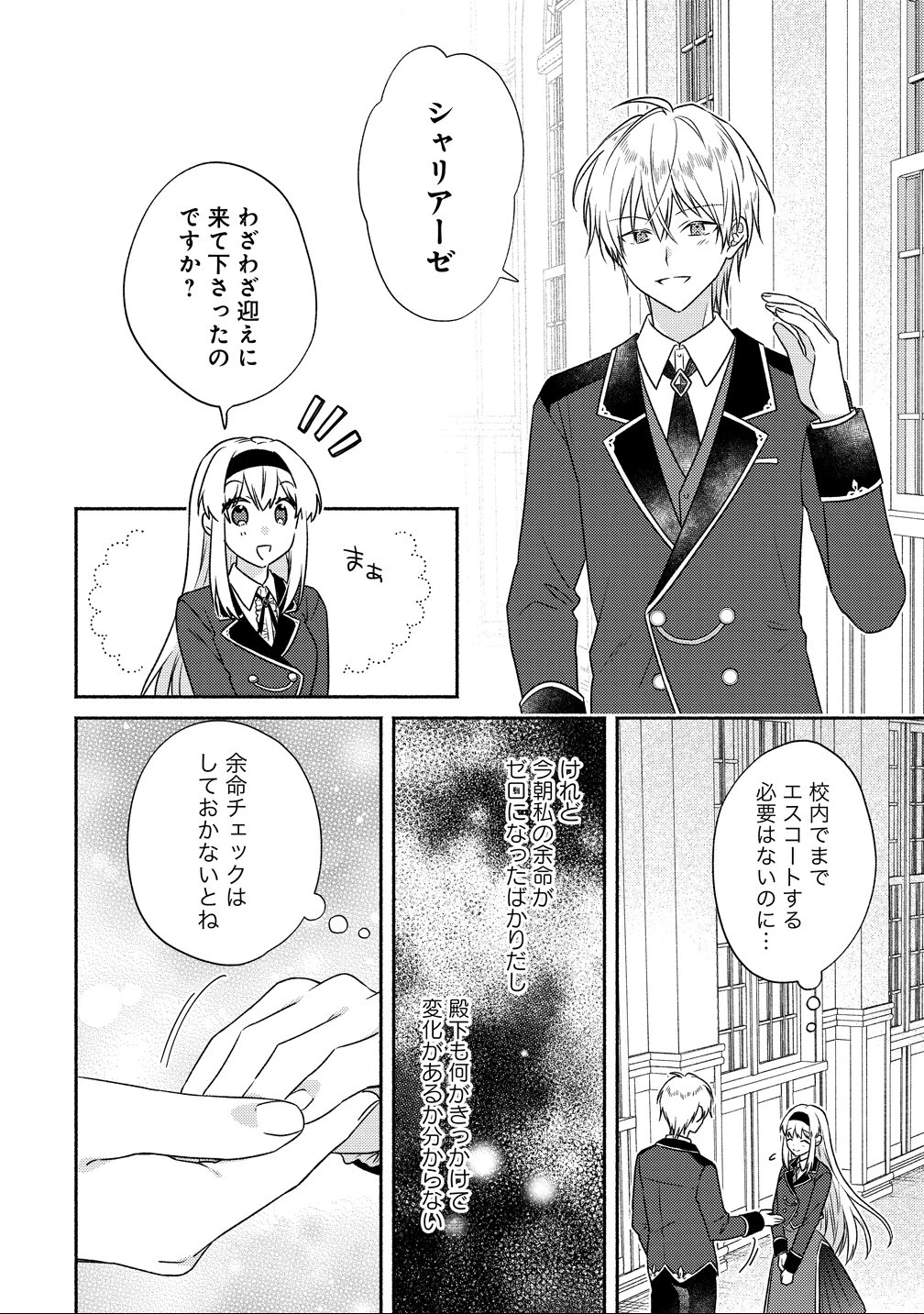 皇太子と婚約したら余命が10年に縮んだので、謎解きはじめます! 第13話 - 16