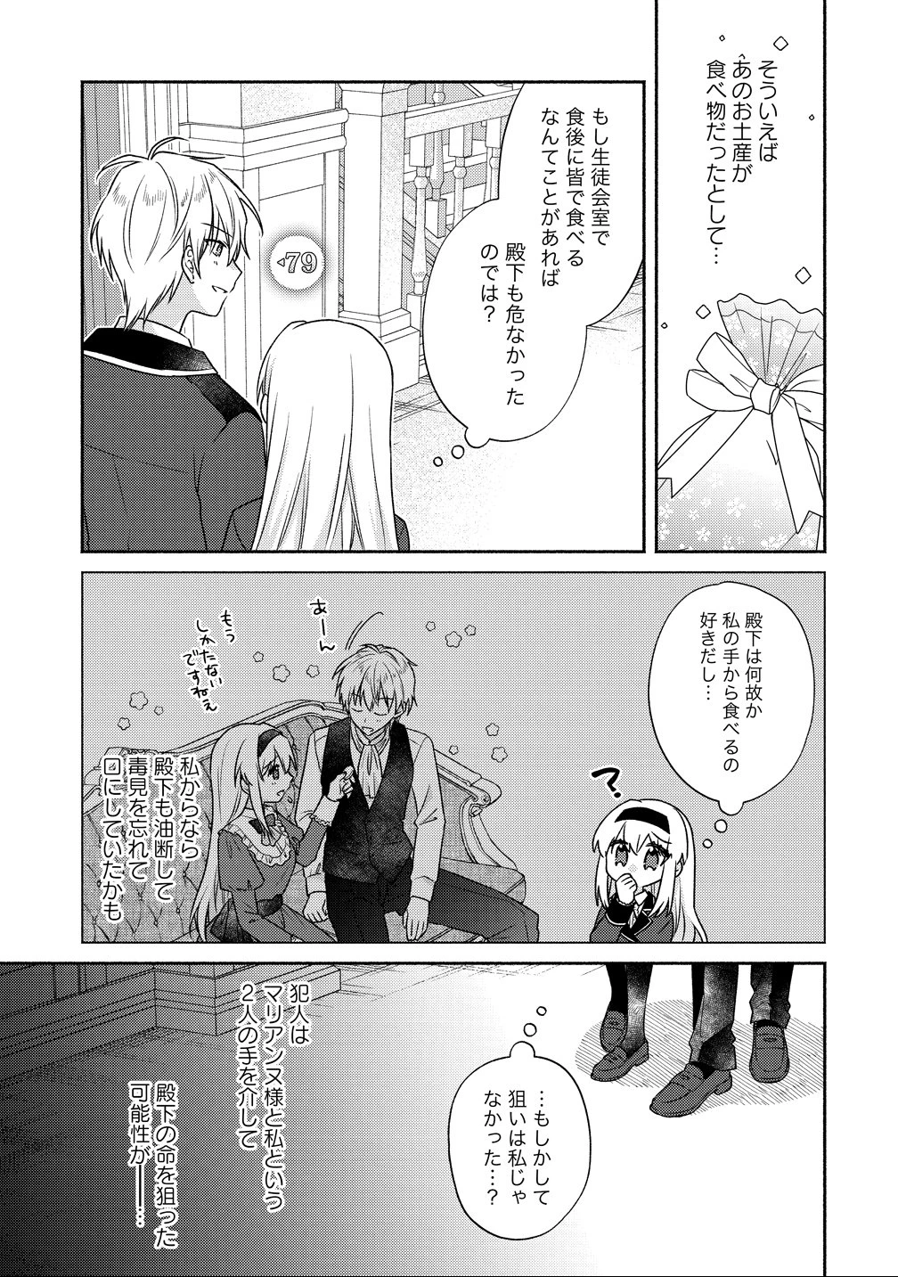 皇太子と婚約したら余命が10年に縮んだので、謎解きはじめます! 第13話 - 17