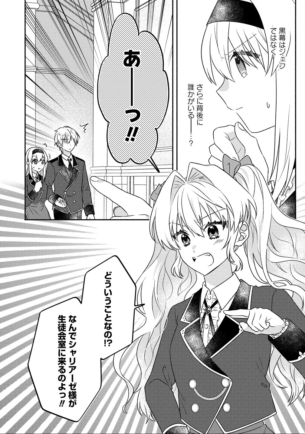 皇太子と婚約したら余命が10年に縮んだので、謎解きはじめます! 第13話 - 18