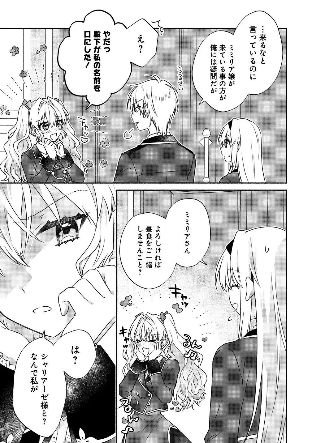 皇太子と婚約したら余命が10年に縮んだので、謎解きはじめます! 第13話 - 19