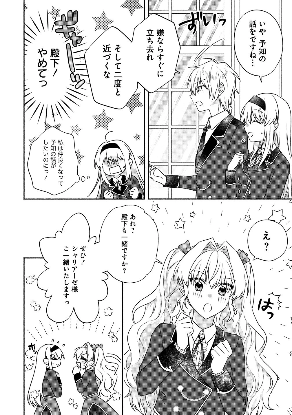 皇太子と婚約したら余命が10年に縮んだので、謎解きはじめます! 第13話 - 20