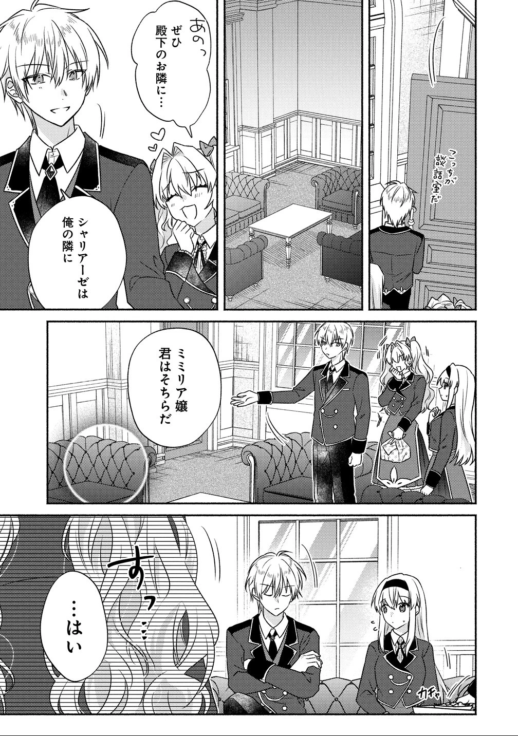 皇太子と婚約したら余命が10年に縮んだので、謎解きはじめます! 第13話 - 21