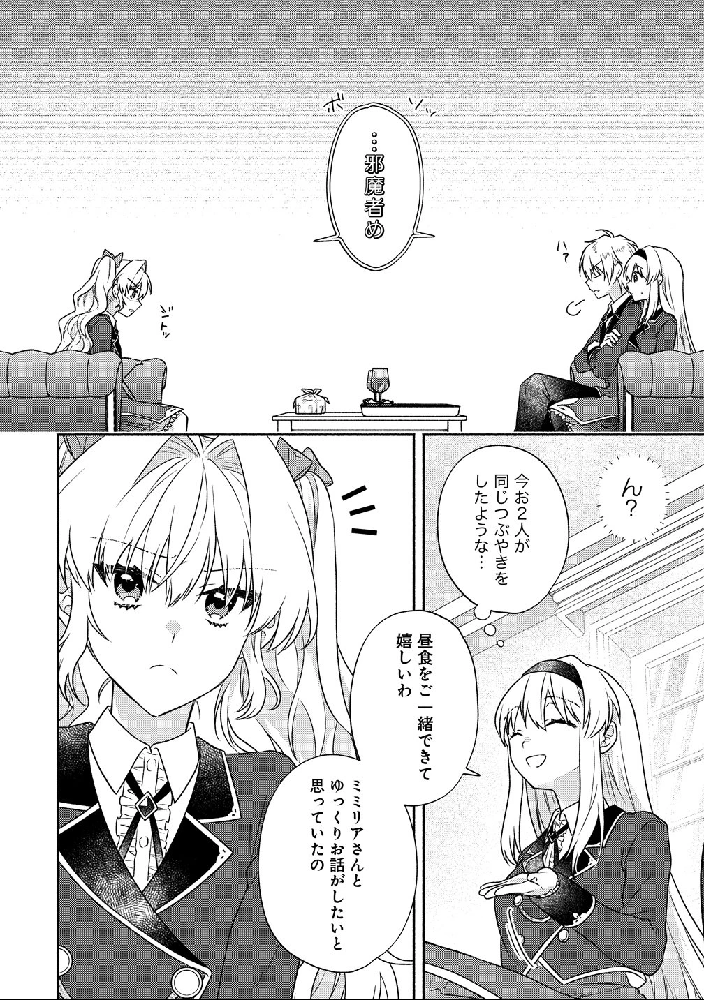 皇太子と婚約したら余命が10年に縮んだので、謎解きはじめます! 第13話 - 22