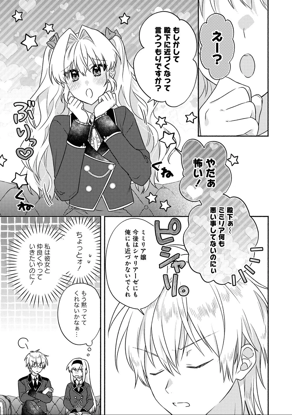 皇太子と婚約したら余命が10年に縮んだので、謎解きはじめます! 第13話 - 23