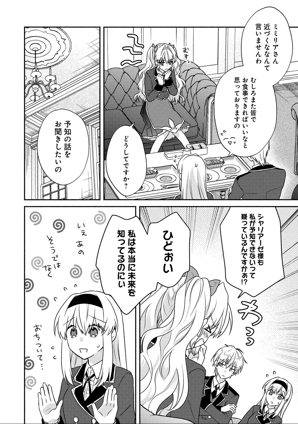 皇太子と婚約したら余命が10年に縮んだので、謎解きはじめます! 第13話 - 24