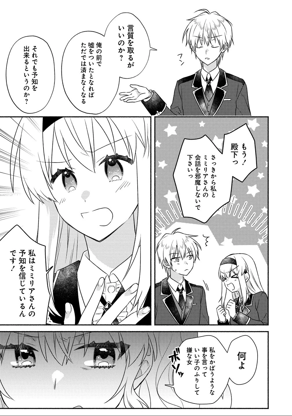 皇太子と婚約したら余命が10年に縮んだので、謎解きはじめます! 第13話 - 25