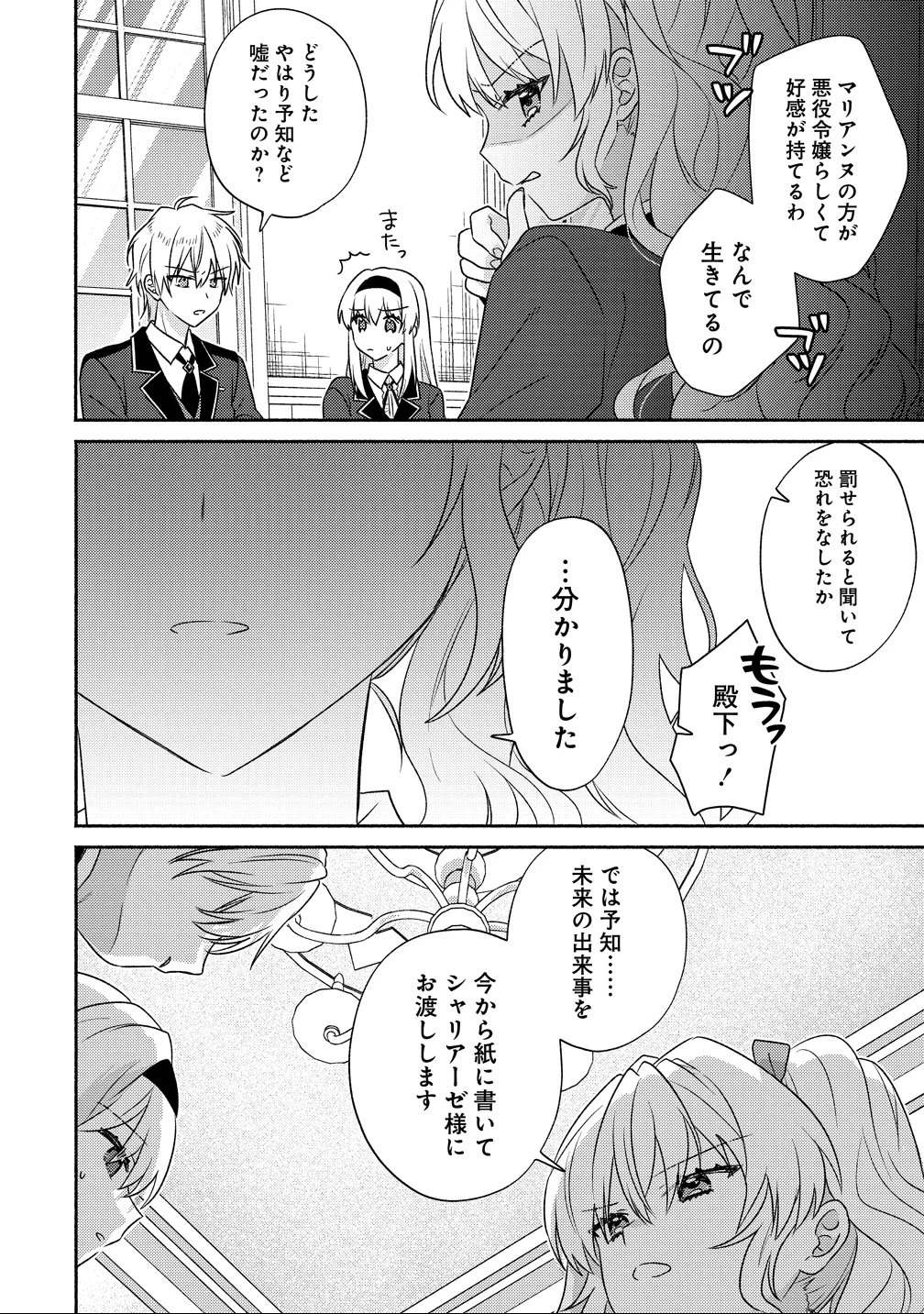 皇太子と婚約したら余命が10年に縮んだので、謎解きはじめます! 第13話 - 26