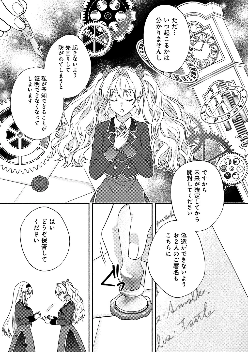 皇太子と婚約したら余命が10年に縮んだので、謎解きはじめます! 第13話 - 27