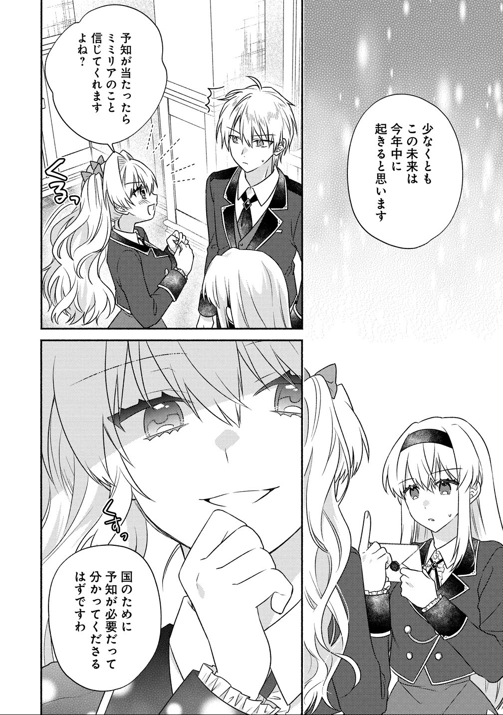 皇太子と婚約したら余命が10年に縮んだので、謎解きはじめます! 第13話 - 28