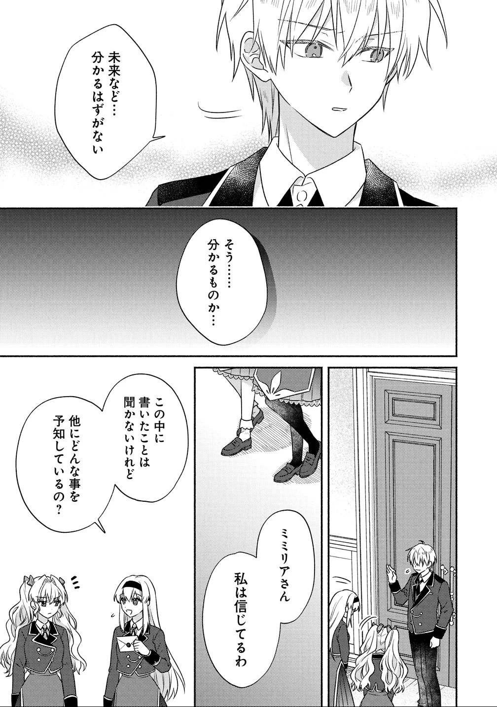 皇太子と婚約したら余命が10年に縮んだので、謎解きはじめます! 第13話 - 29