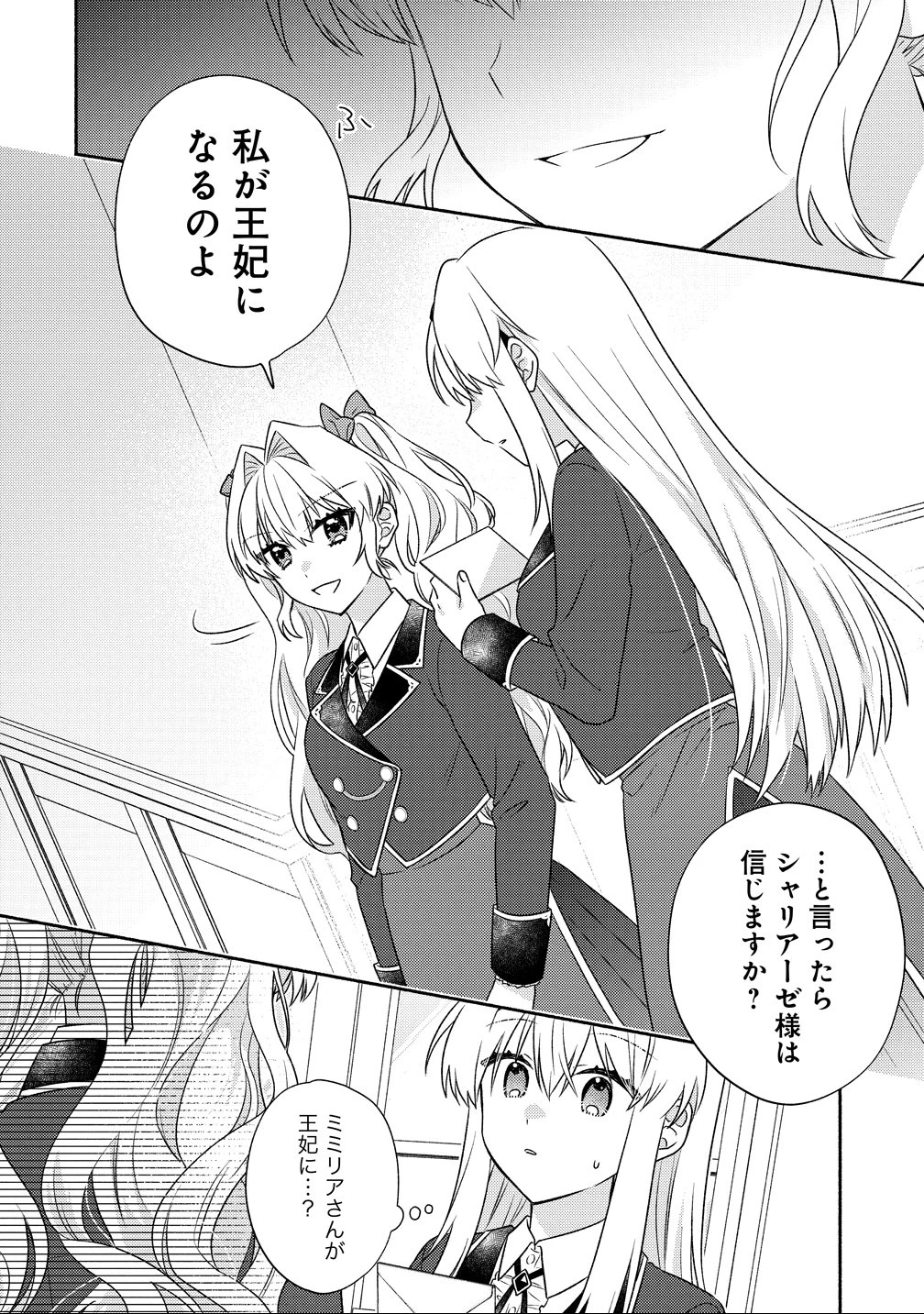 皇太子と婚約したら余命が10年に縮んだので、謎解きはじめます! 第13話 - 30