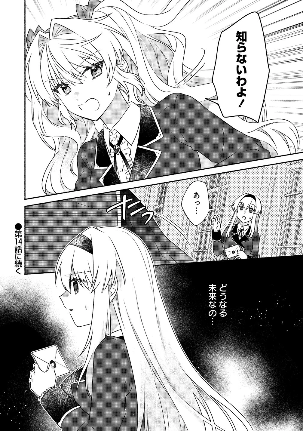 皇太子と婚約したら余命が10年に縮んだので、謎解きはじめます! 第13話 - 32