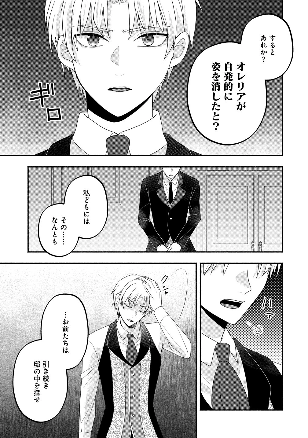 透明人間になったわたしと、わたしに興味がない(はずの)夫の奇妙な三か月間 第3話 - 3