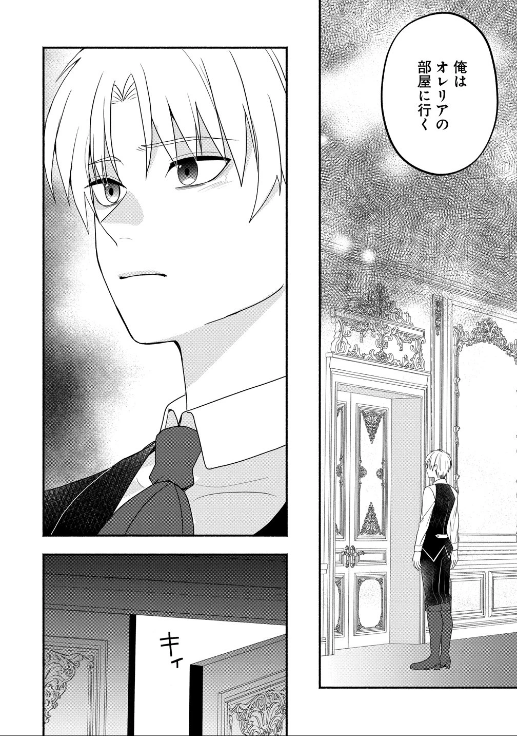 透明人間になったわたしと、わたしに興味がない(はずの)夫の奇妙な三か月間 第3話 - 4