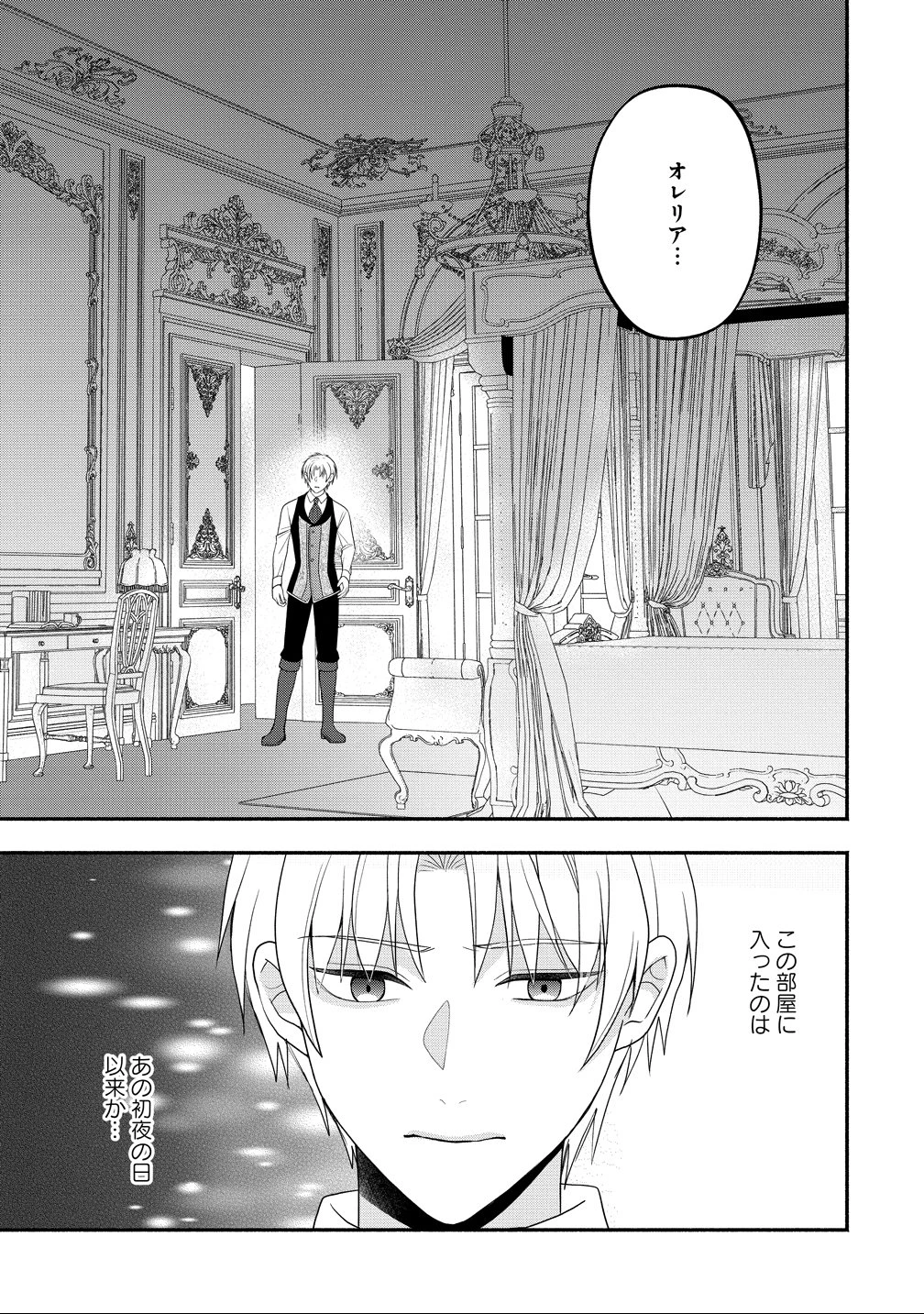 透明人間になったわたしと、わたしに興味がない(はずの)夫の奇妙な三か月間 第3話 - 5