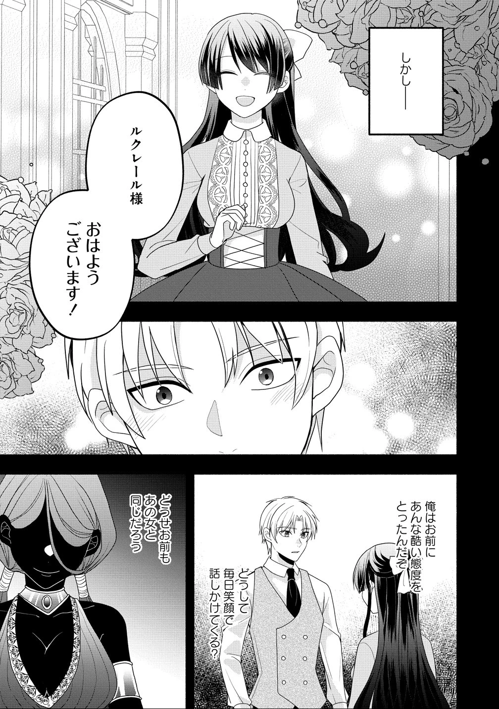 透明人間になったわたしと、わたしに興味がない(はずの)夫の奇妙な三か月間 第3話 - 7