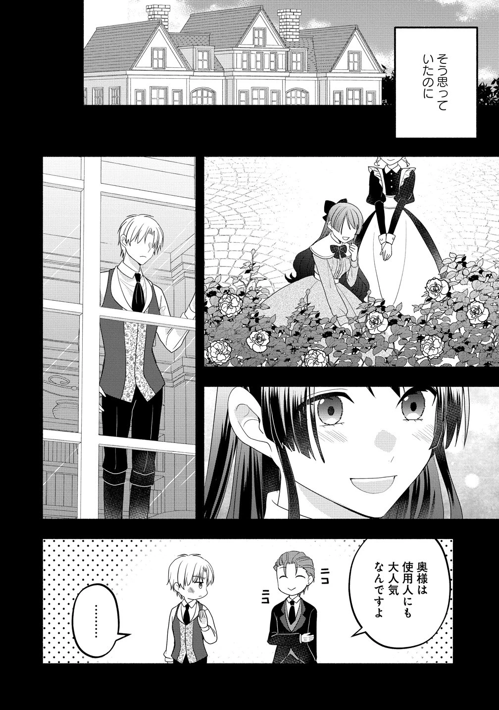 透明人間になったわたしと、わたしに興味がない(はずの)夫の奇妙な三か月間 第3話 - 8