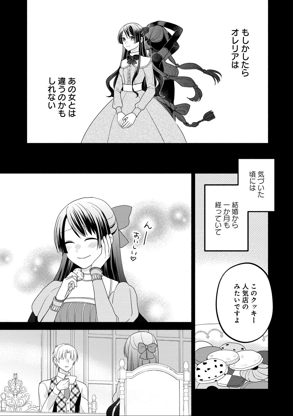 透明人間になったわたしと、わたしに興味がない(はずの)夫の奇妙な三か月間 第3話 - 9