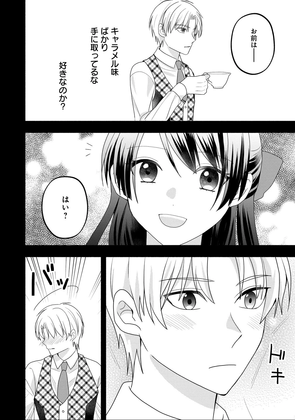 透明人間になったわたしと、わたしに興味がない(はずの)夫の奇妙な三か月間 第3話 - 10