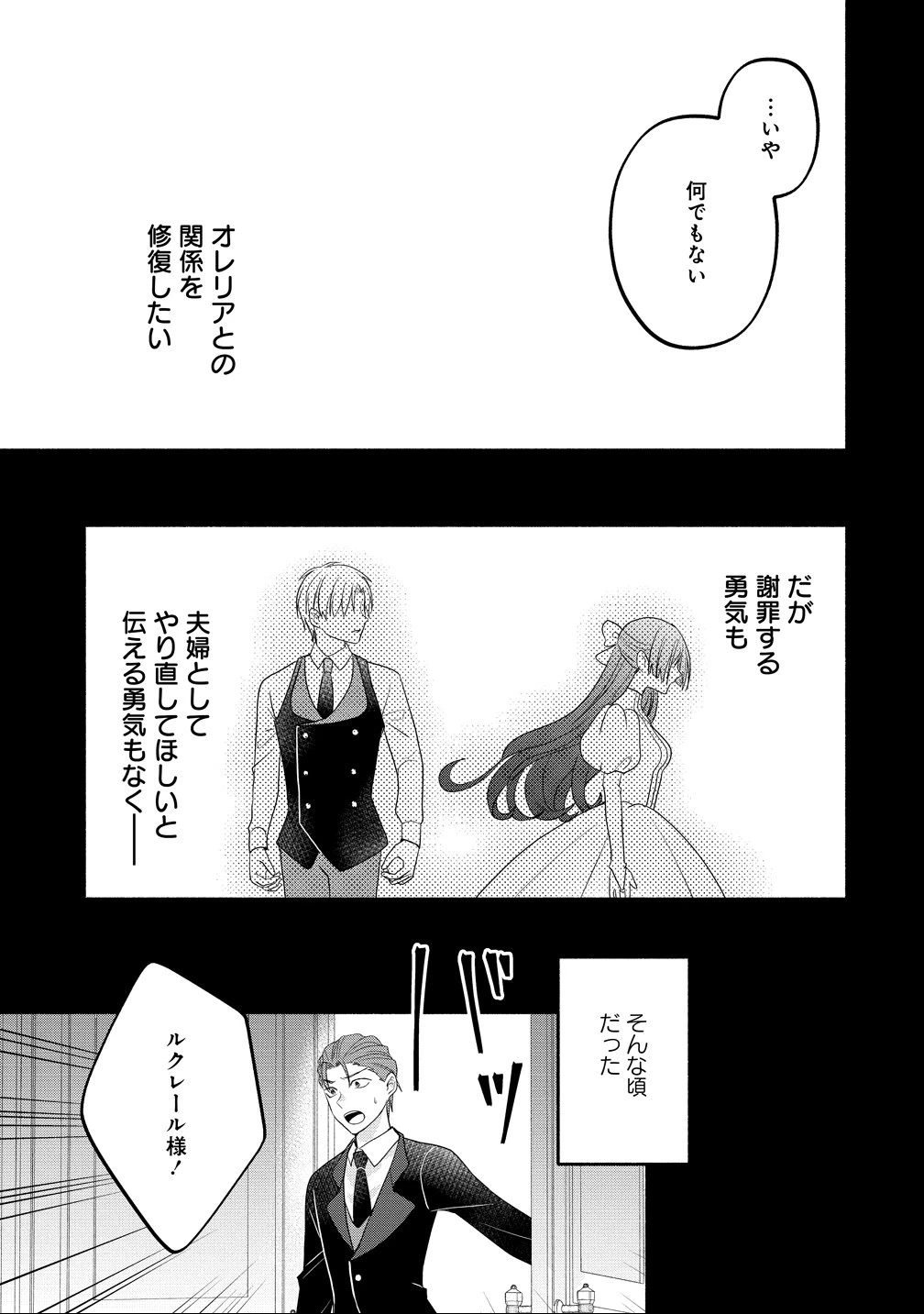 透明人間になったわたしと、わたしに興味がない(はずの)夫の奇妙な三か月間 第3話 - 11