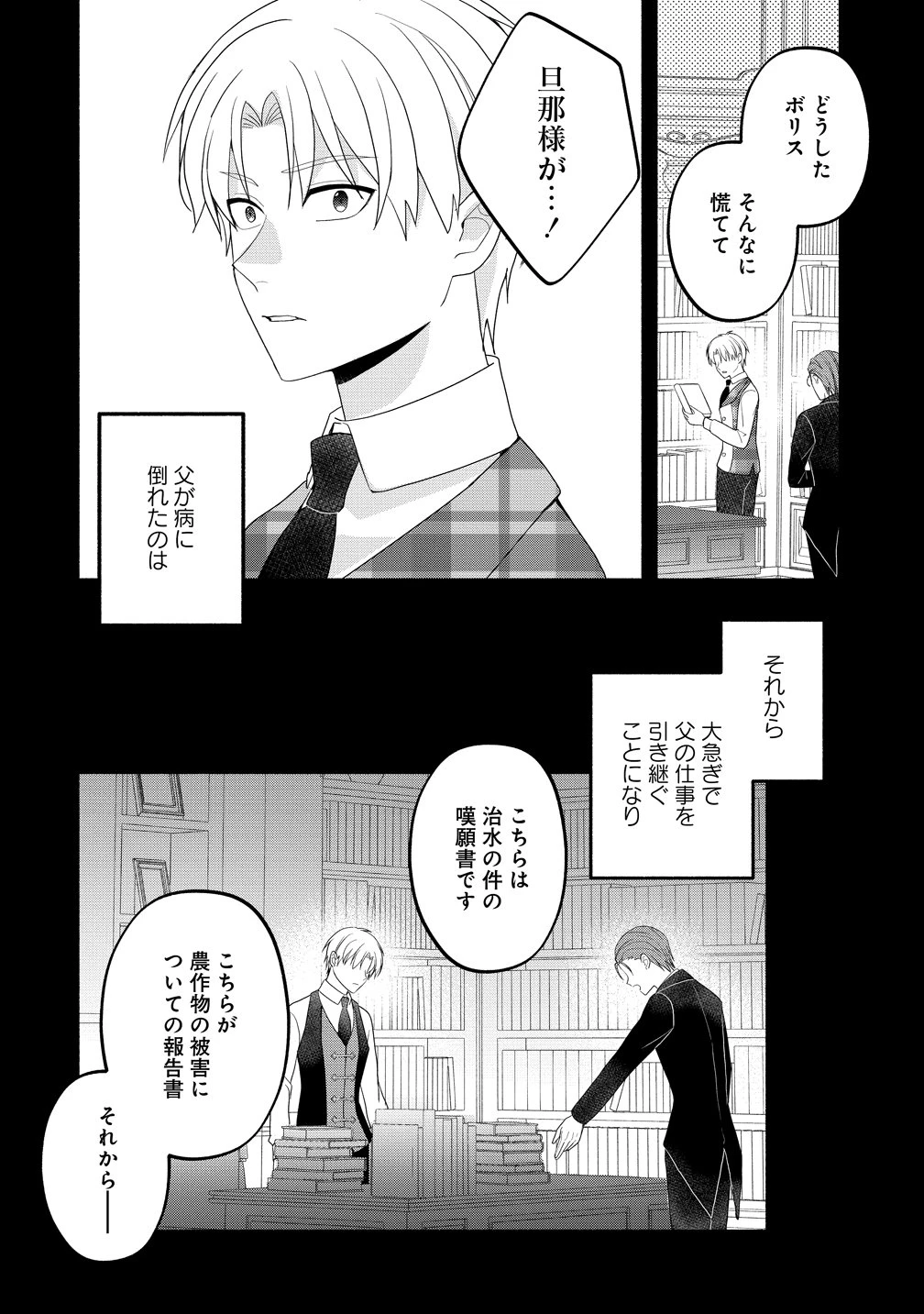 透明人間になったわたしと、わたしに興味がない(はずの)夫の奇妙な三か月間 第3話 - 12