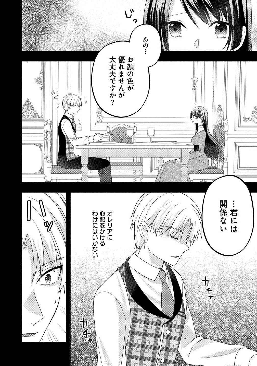 透明人間になったわたしと、わたしに興味がない(はずの)夫の奇妙な三か月間 第3話 - 14