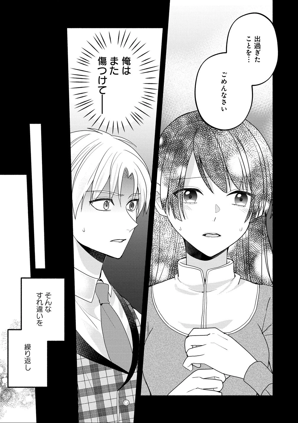 透明人間になったわたしと、わたしに興味がない(はずの)夫の奇妙な三か月間 第3話 - 15