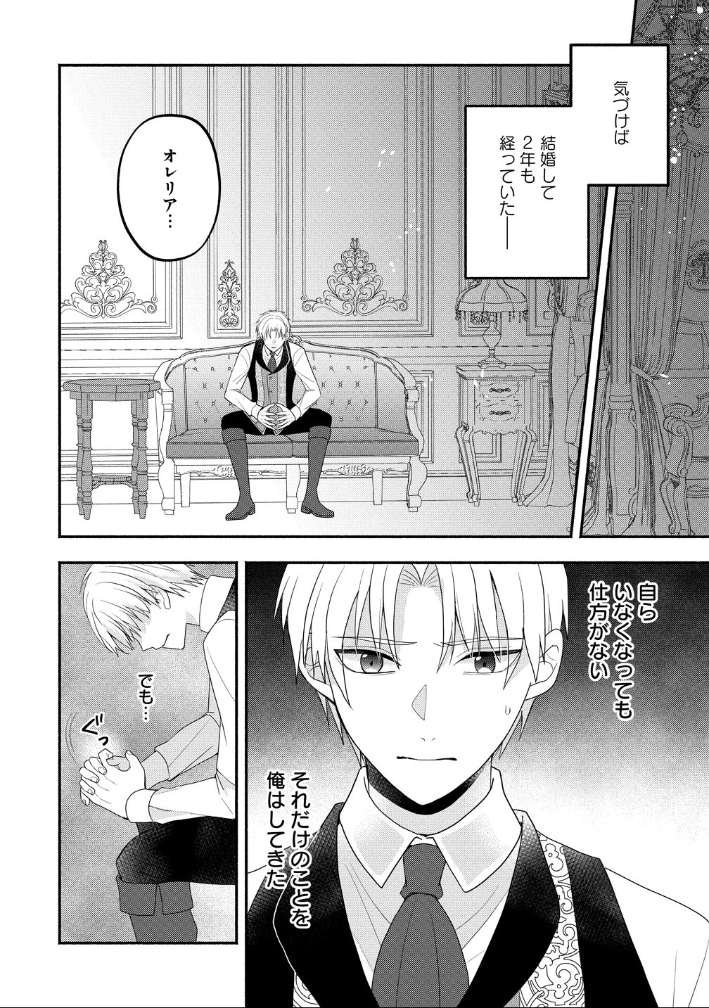 透明人間になったわたしと、わたしに興味がない(はずの)夫の奇妙な三か月間 第3話 - 16