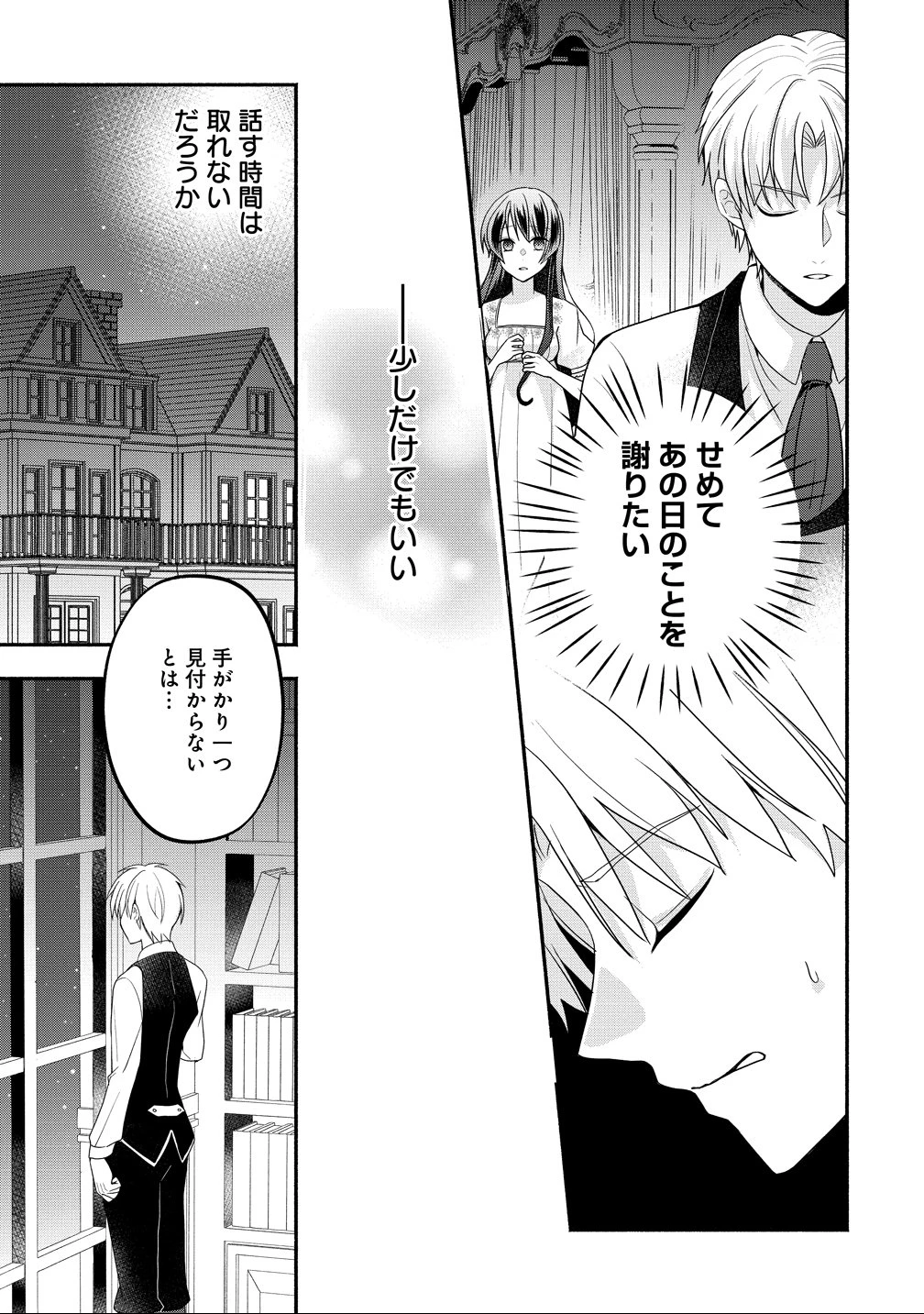 透明人間になったわたしと、わたしに興味がない(はずの)夫の奇妙な三か月間 第3話 - 17