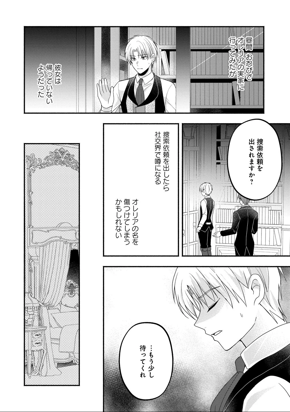 透明人間になったわたしと、わたしに興味がない(はずの)夫の奇妙な三か月間 第3話 - 18